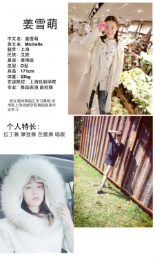 最强女团.选手资料上海-姜雪萌-3498841110@chatroom_1460601125754_65