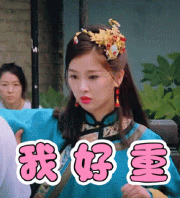 一年级毕业周S2.动图GIF2-我好重