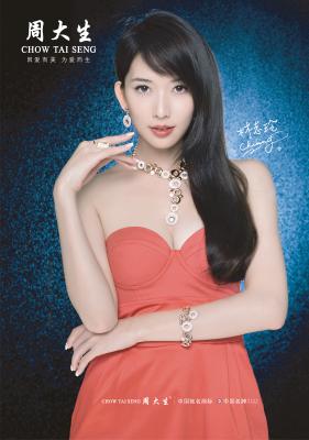 林志玲周大生-000002