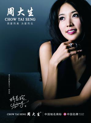 林志玲周大生-000003