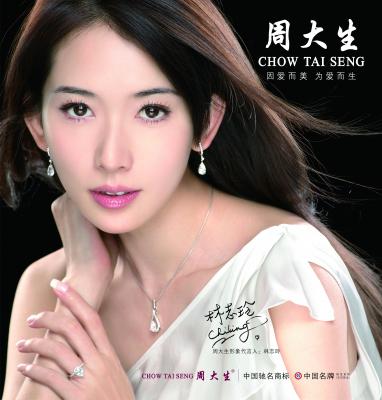 林志玲周大生-000009